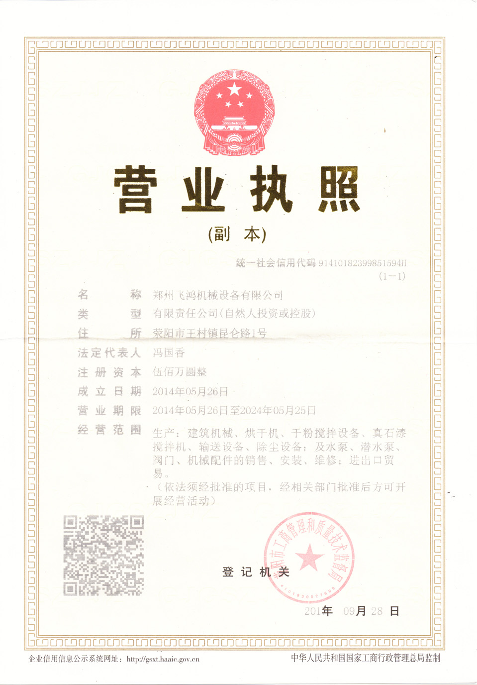 營(yíng)業(yè)執(zhí)照.jpg